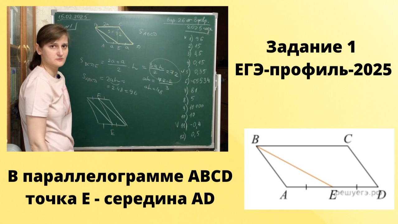 В параллелограмме ABCD точка E - середина AD. Найдите площадь параллелограмма ABCD, если площадь...