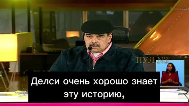 Мадуро сравнил Нетаньяху с Гитлером