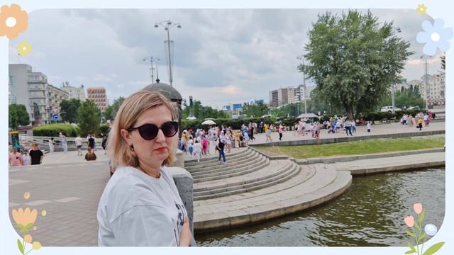 Екатеринбург