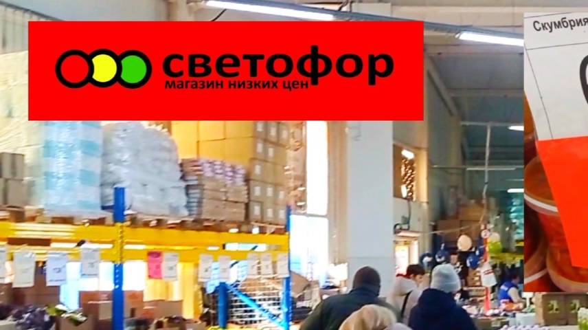 СВЕТОФОР🚦СЕГОДНЯ ЧЕГО ТОЛЬКО НЕТ😱Большой ОБЗОР Ассортимента и Цен Июнь 2025