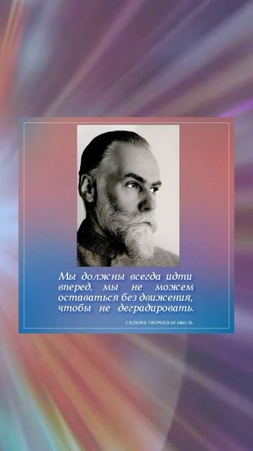 С.Н.Рерих. Движение