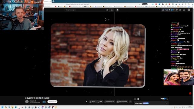 Стинт Смотрит (НЕ)ДЕТСКИЙ КОНТЕНТ В LIKEE