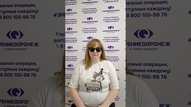 Отзыв о лазерной коррекции зрения в клинике "Зрение Воронеж", 88001009876