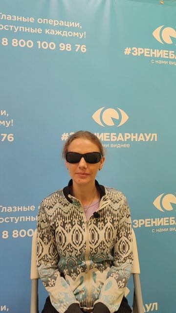 Отзыв о лазерной коррекции зрения в клинике "Зрение Барнаул", 88001009876