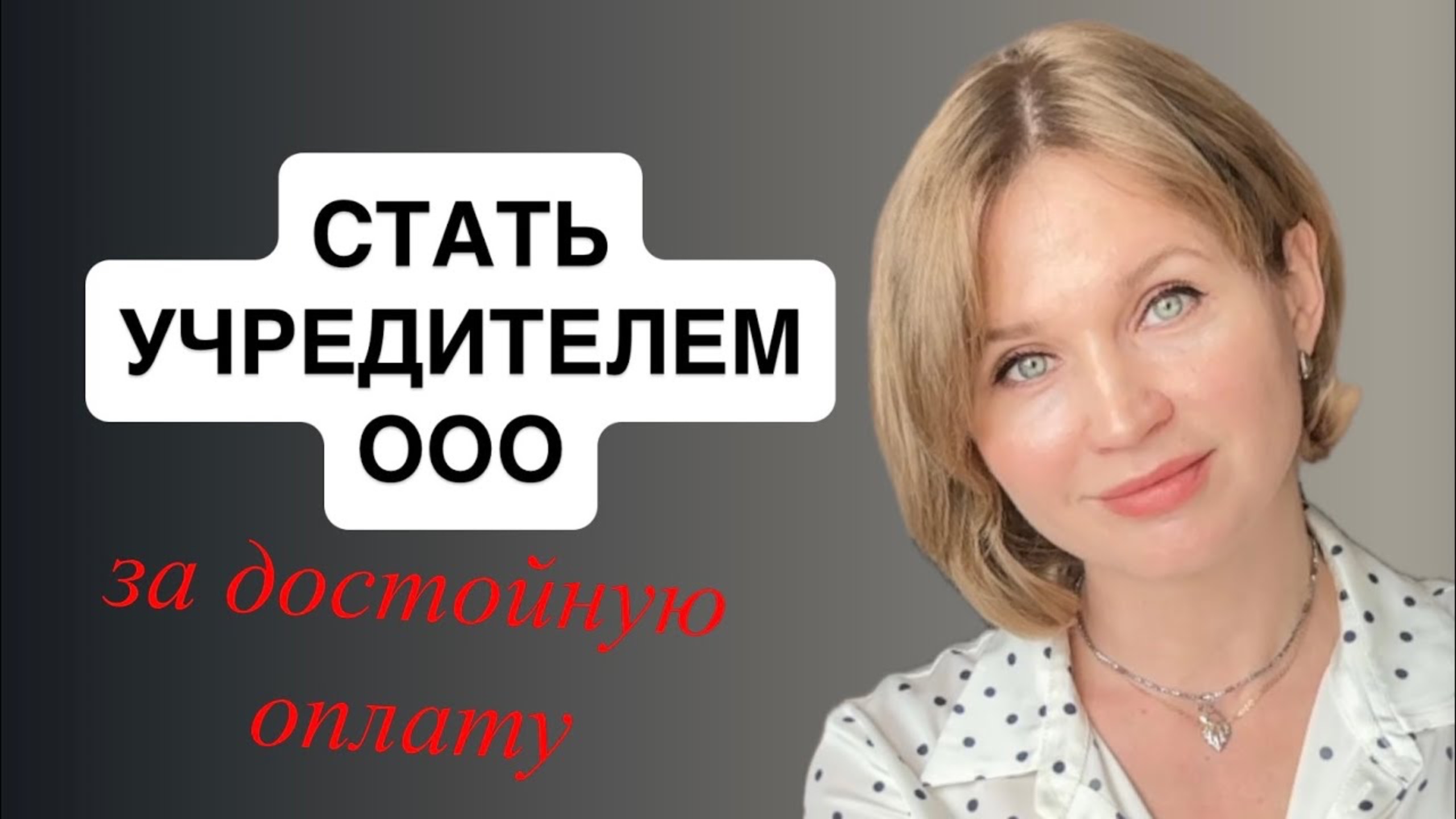 Хочу свой бизнес! Все ниши заняты! Стать директором не своего ООО? Нужна квартира.