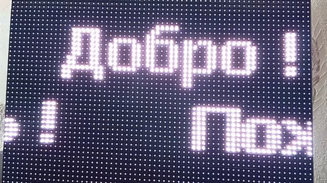 Модернизация автомобильной мойки самообслуживания замена семисегментного табло на цветную LED матриц