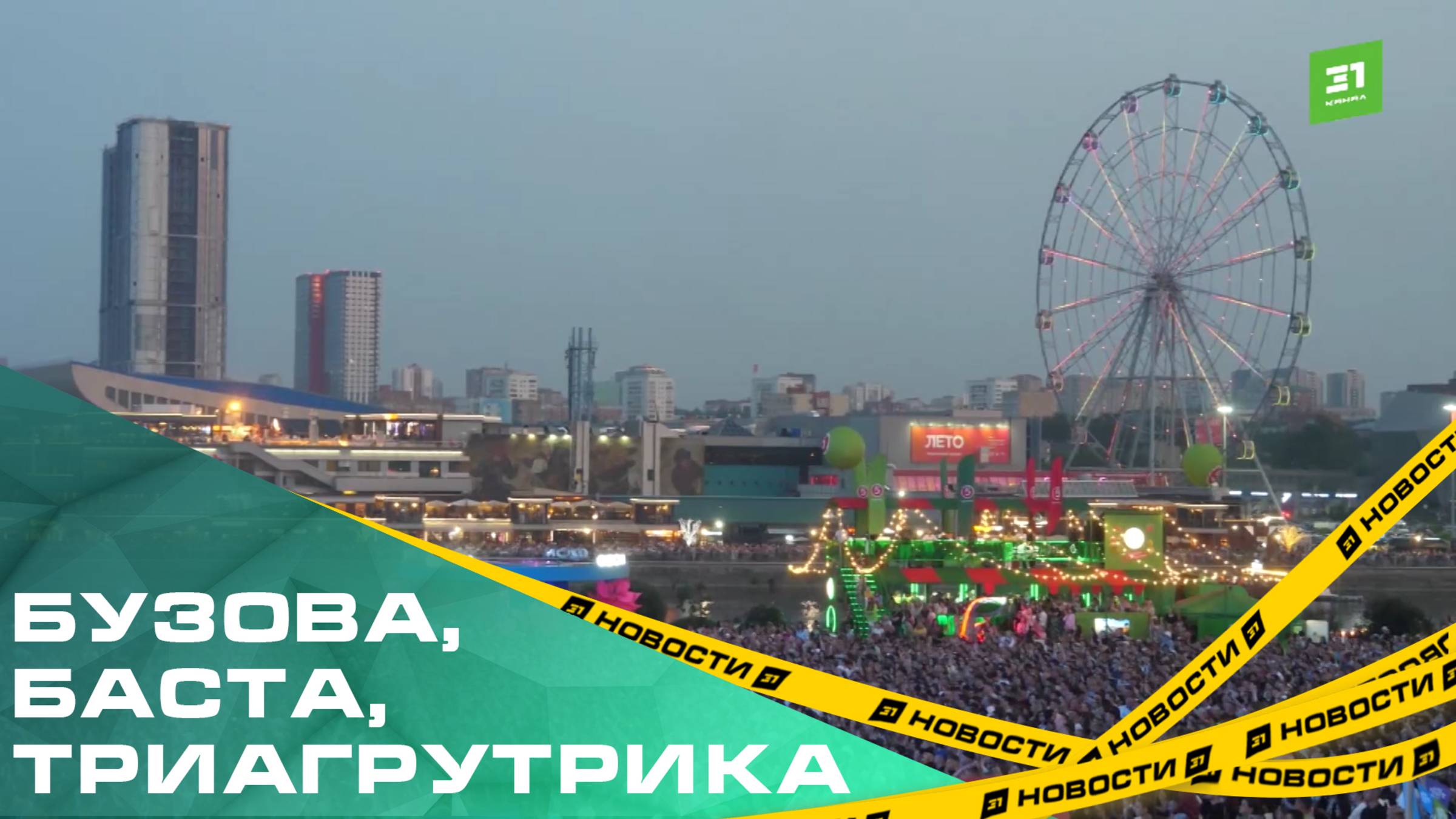 Бузова, Баста, Триагрутрика. Как прошел первый VK Fest в Челябинске