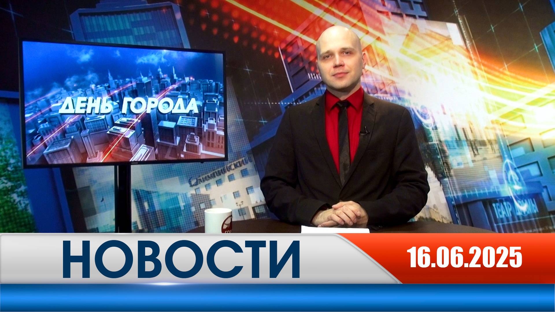 День города - новости Рязани 16.06.2025