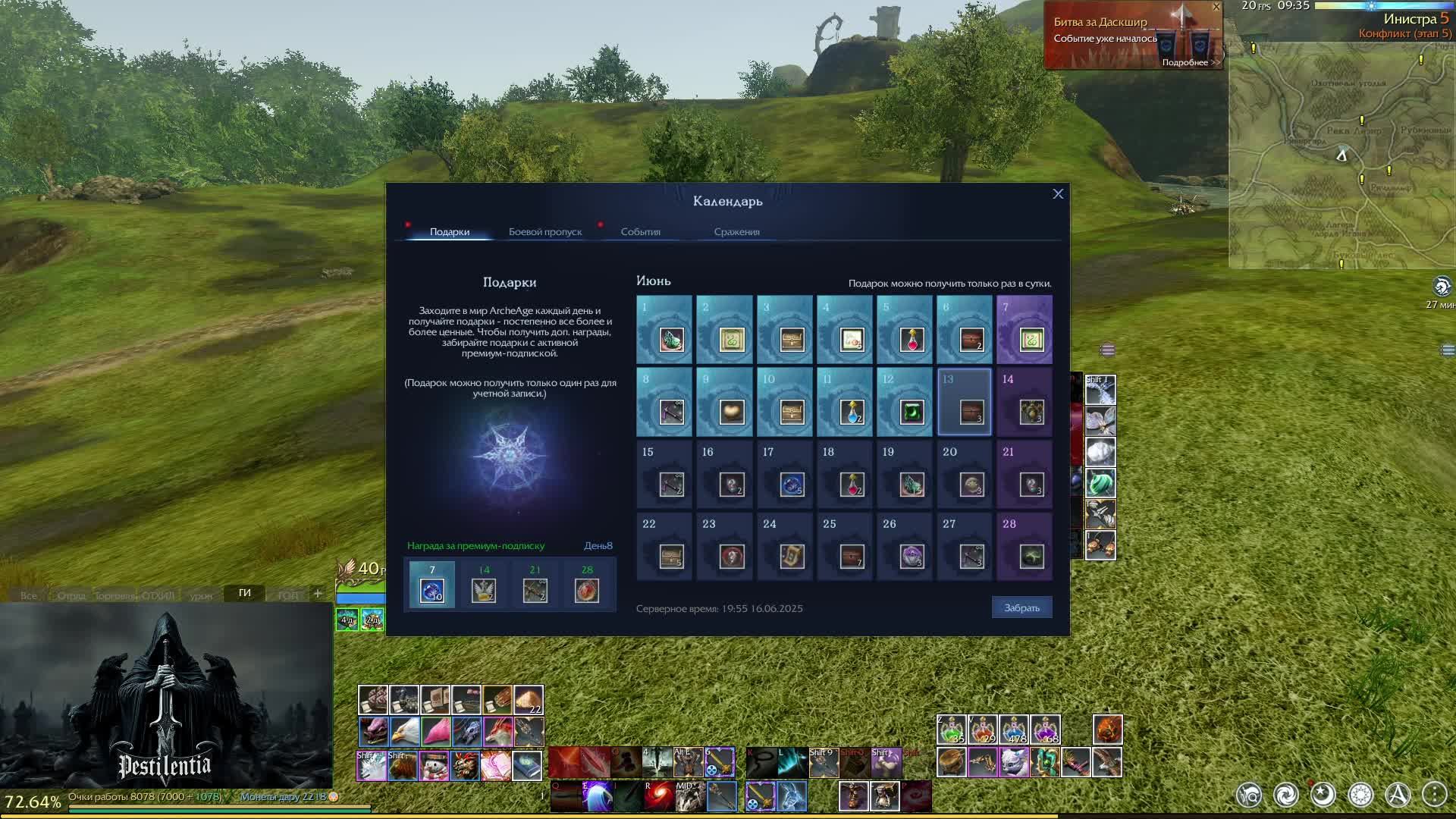 ArcheAge - Pestilentia  ФАНЕМ 16.06.25