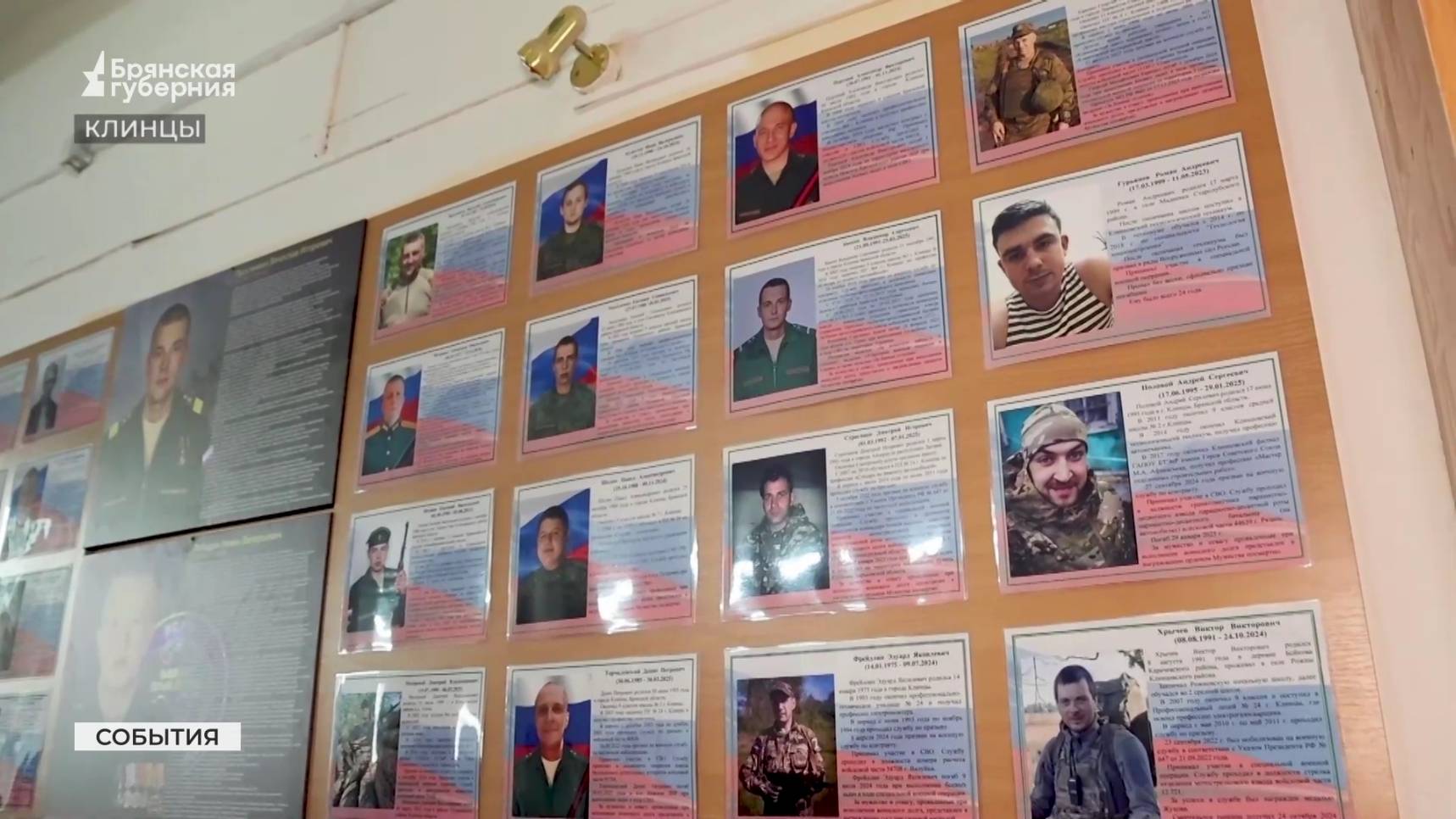 В Клинцах увековечили память 34 погибших в СВО выпускников местного техникума