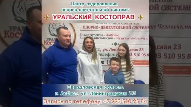 Центр народной медицины Уральский Костоправ