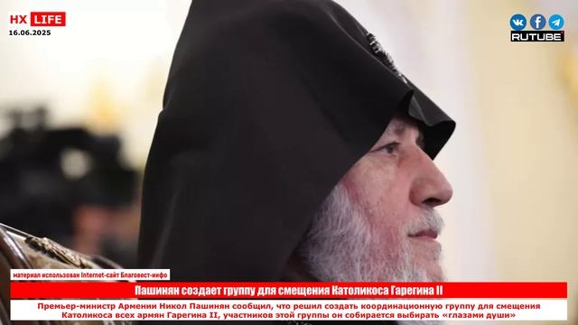 Пашинян создает группу для смещения Католикоса Гарегина II