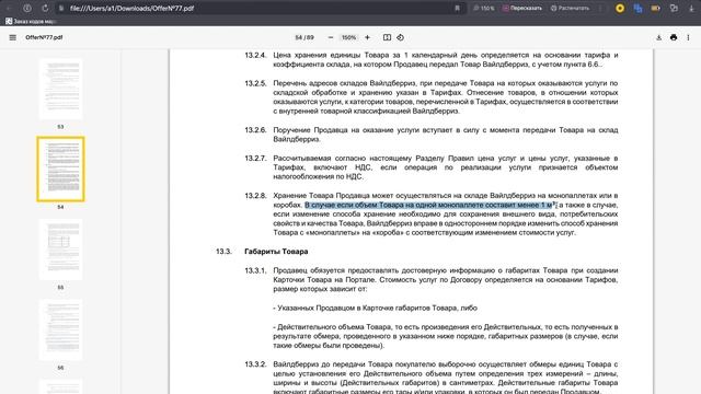 🔥 Wildberries ОБМАНЫВАЕТ на хранении? Монополет превратили в КОРОБА! Как не попасть на деньги?