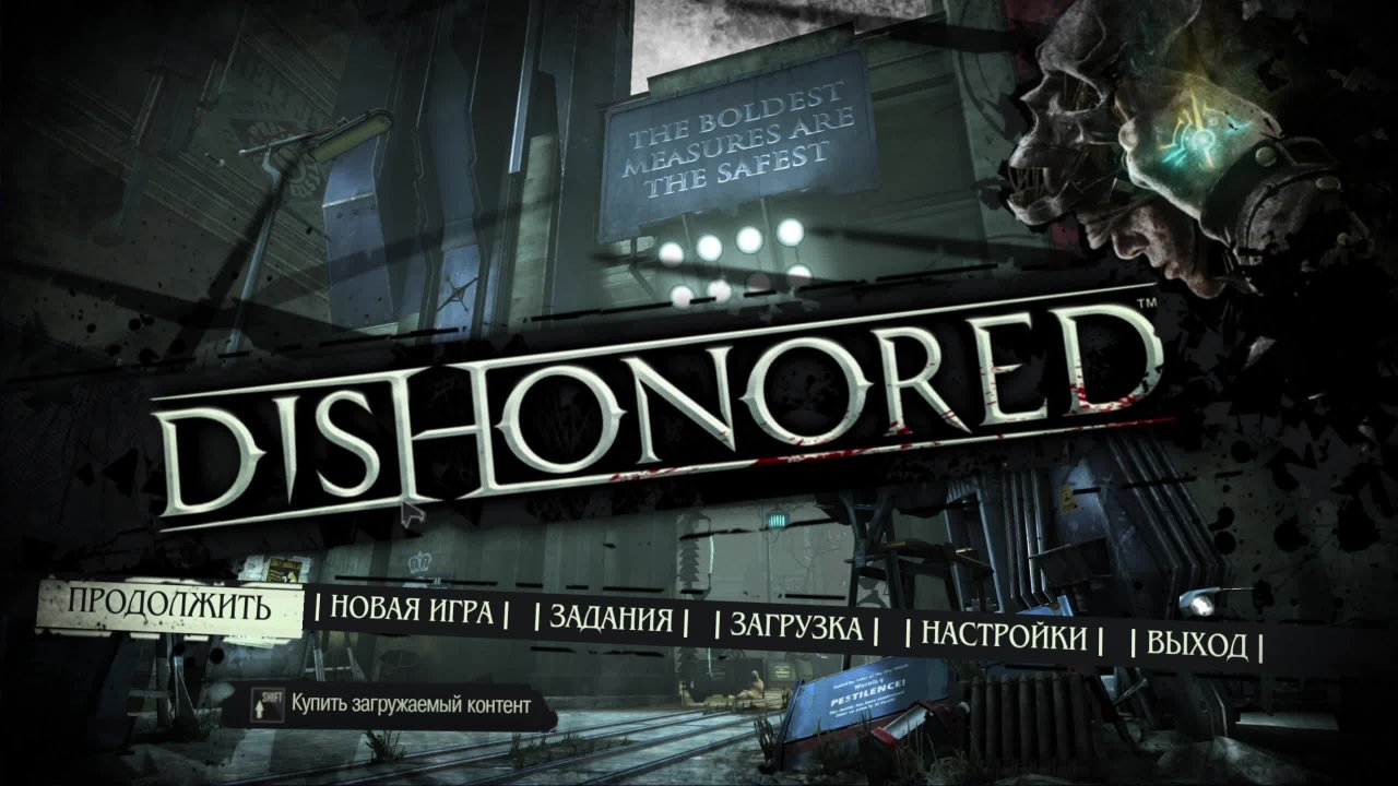 Прохождение Dishonored - Часть 5