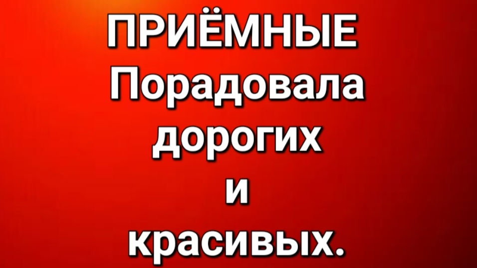 Приёмные/Обзор.
