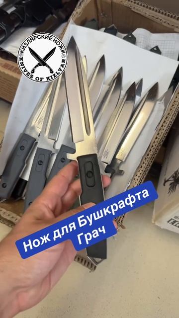 Нож Грач для Бушкрафта