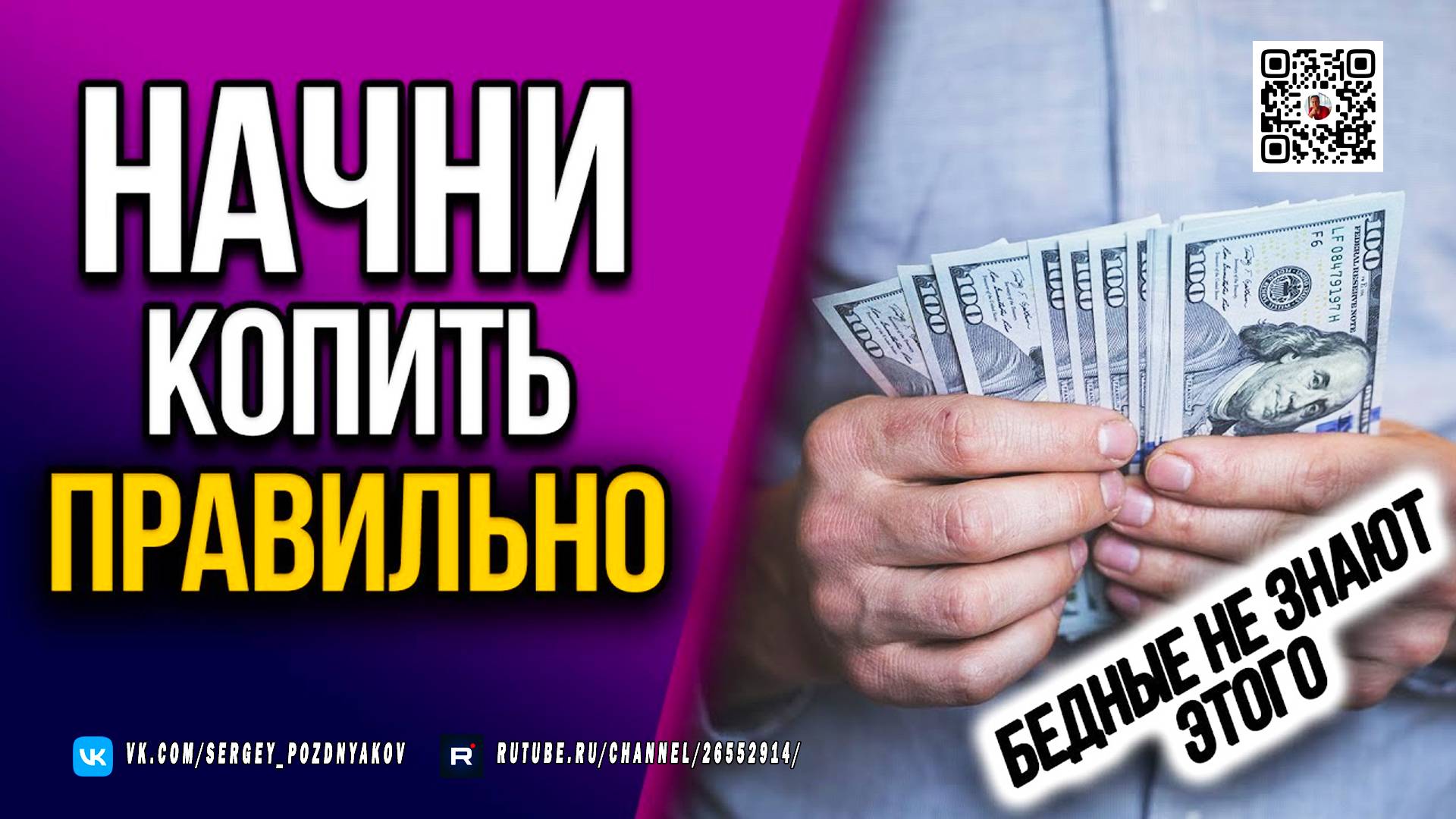 Финансовый Дзен: Как Начать Копить, Выбраться из Долгов и Создать Капитал