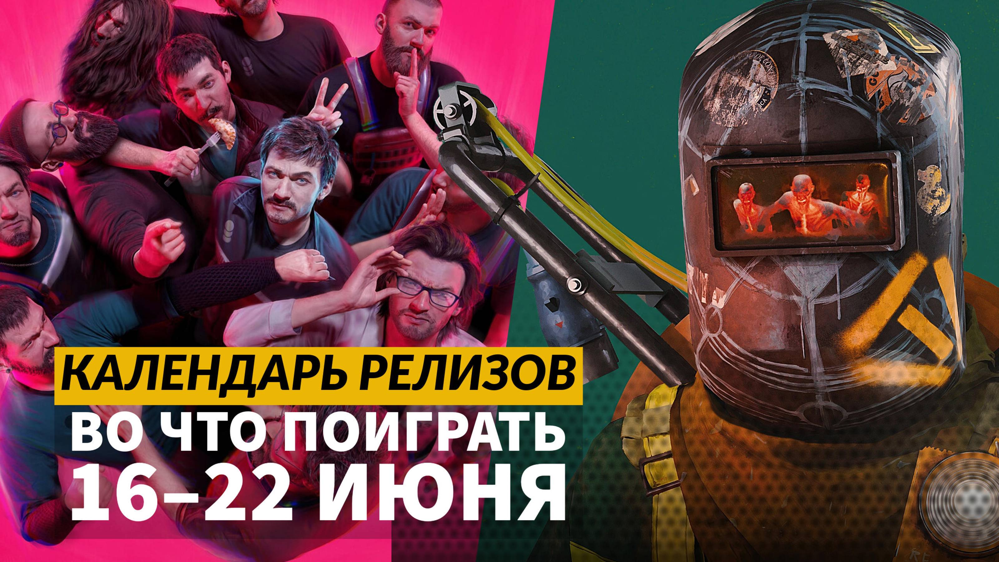 FBC: Firebreak / Nitro Gen Omega / Rematch / Broken Arrow / Календарь релизов — 16–22 июня