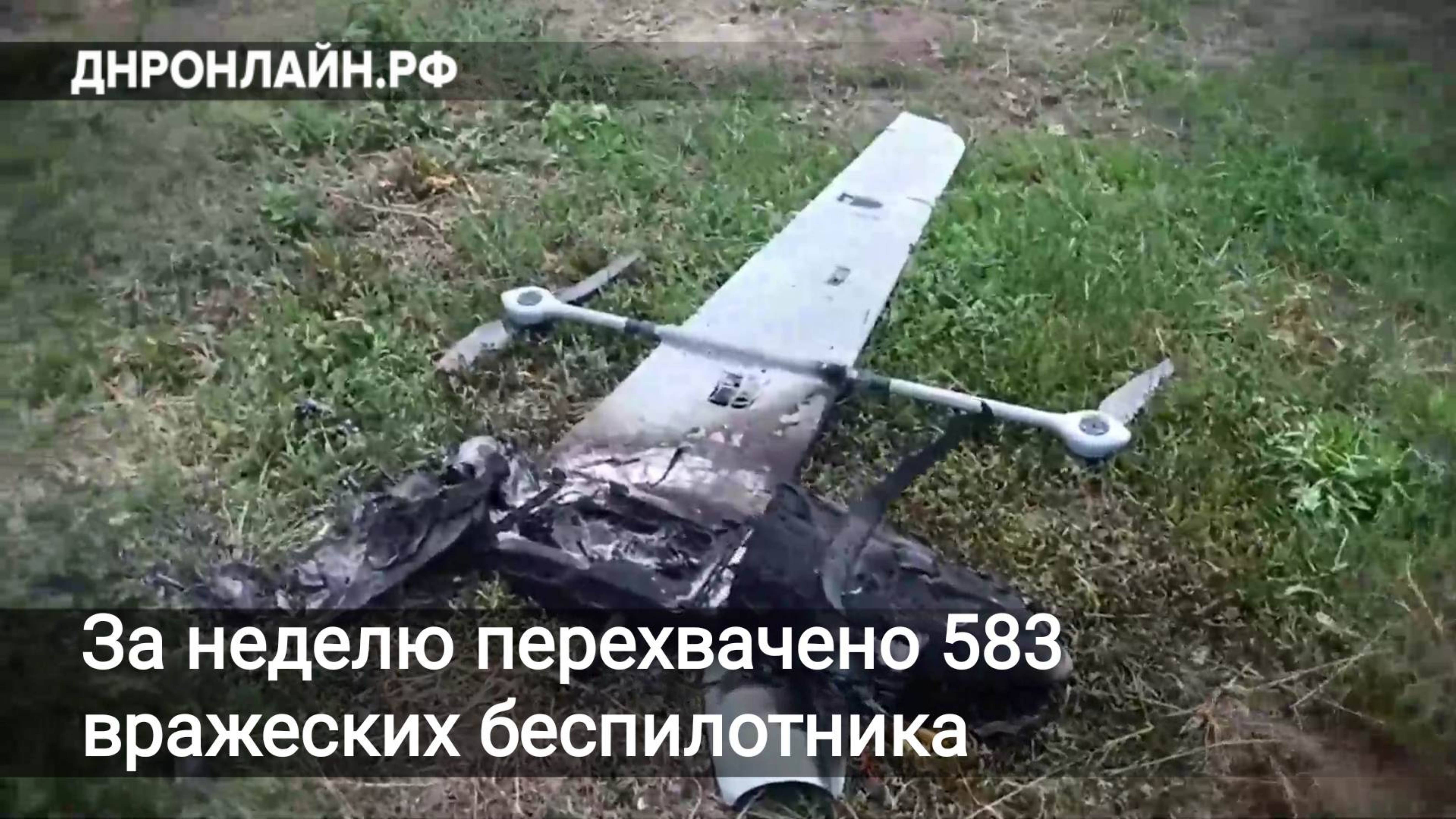 За неделю перехвачено 583 вражеских беспилотника