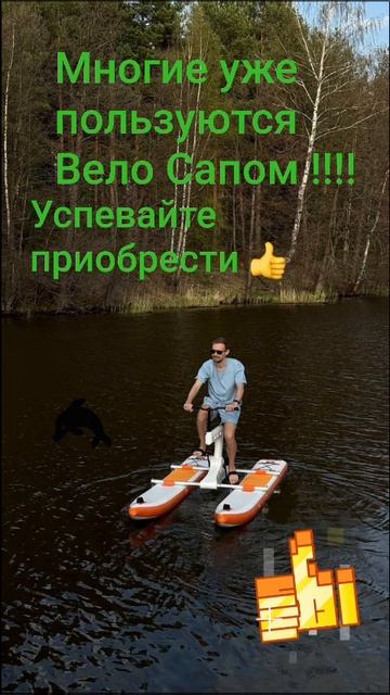 Вело сап