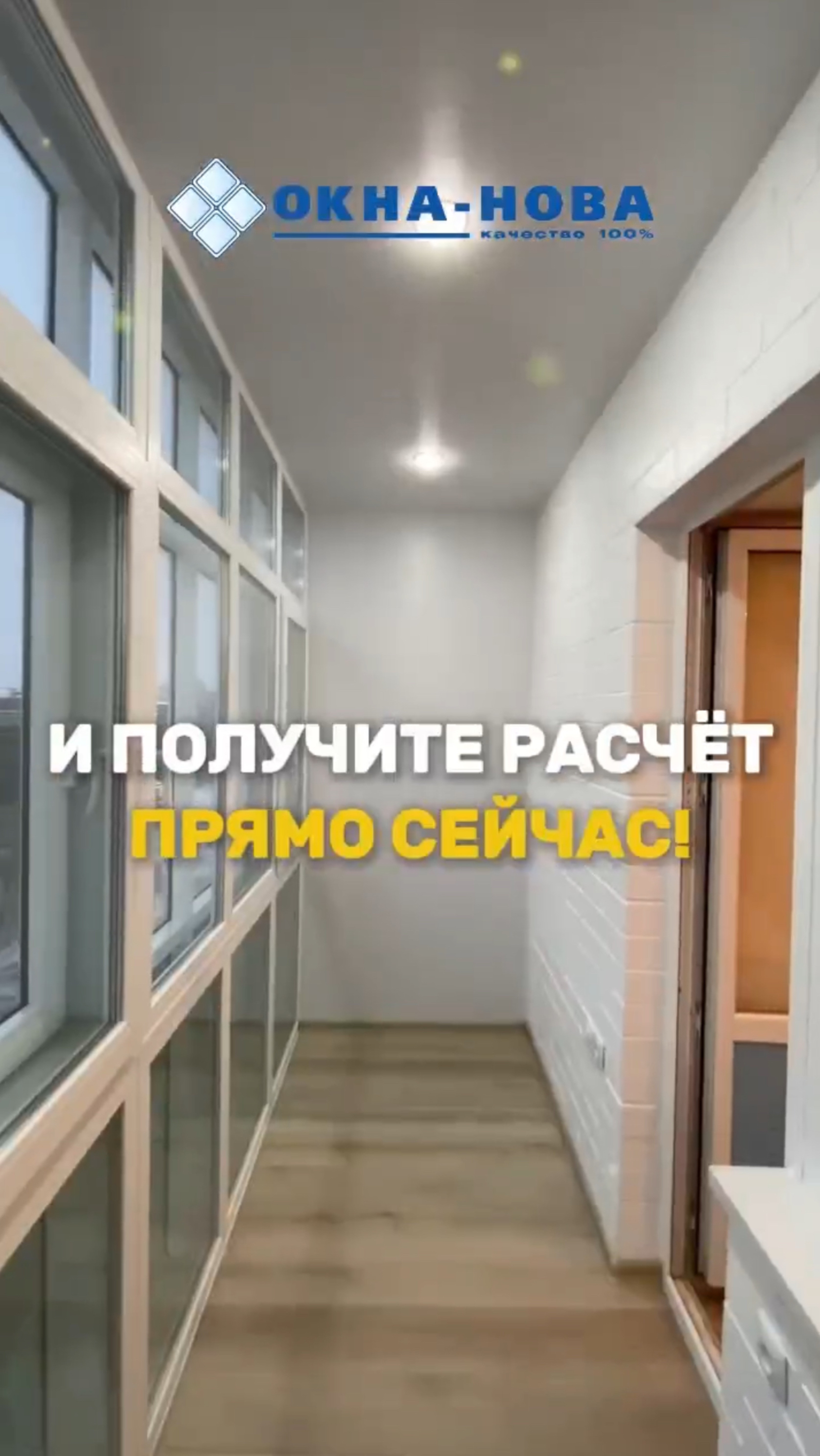 Отделка балконов и лоджий ОКНА НОВА short #shorts