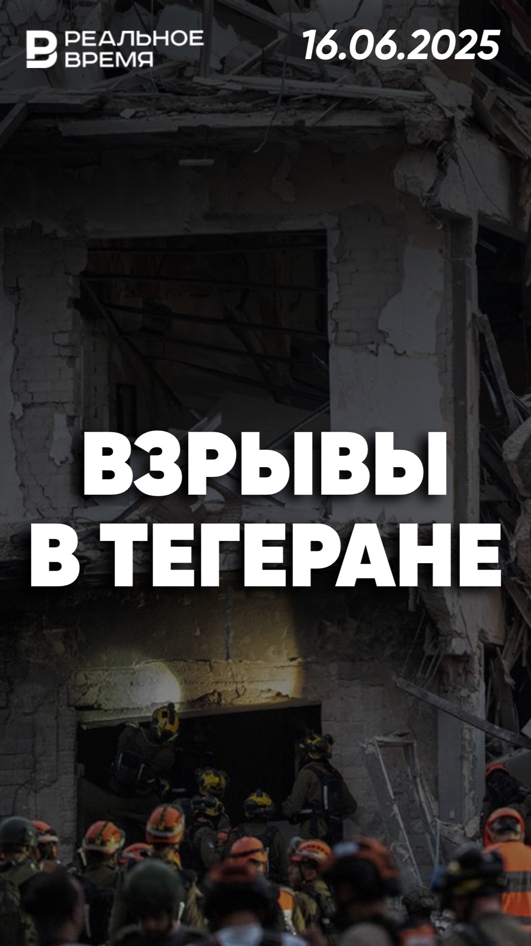 Удар по военному гарнизону в Тегеране
