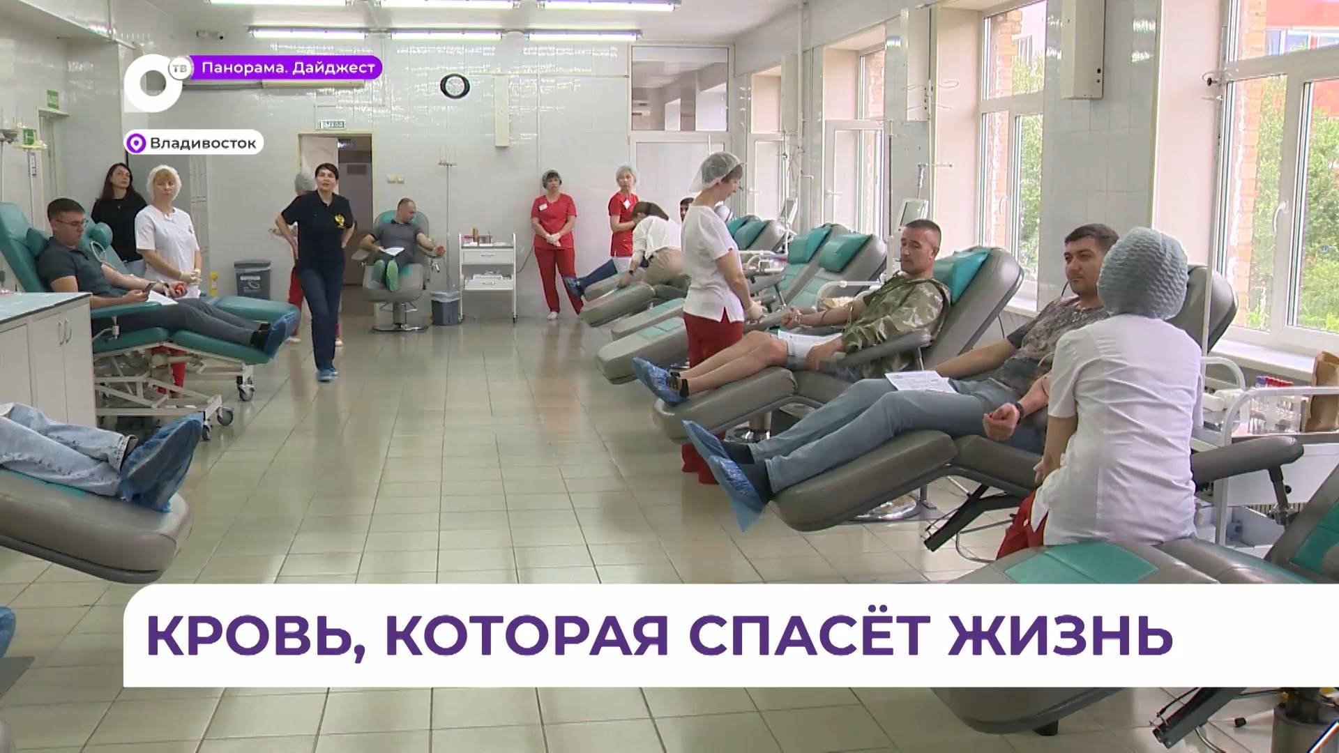 В День донора на краевой станции переливания крови во Владивостоке собралась очередь