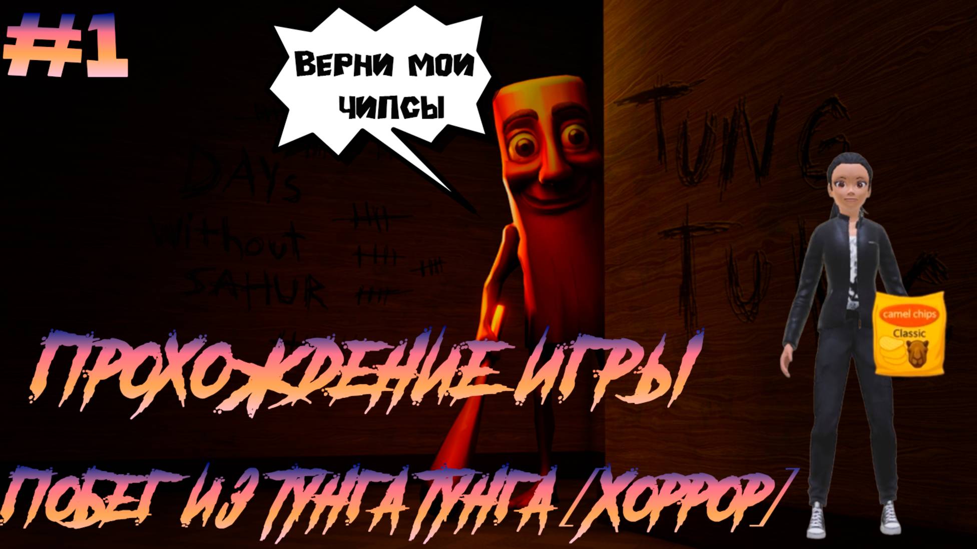 Прохождение игры Побег из Там Там часть 1