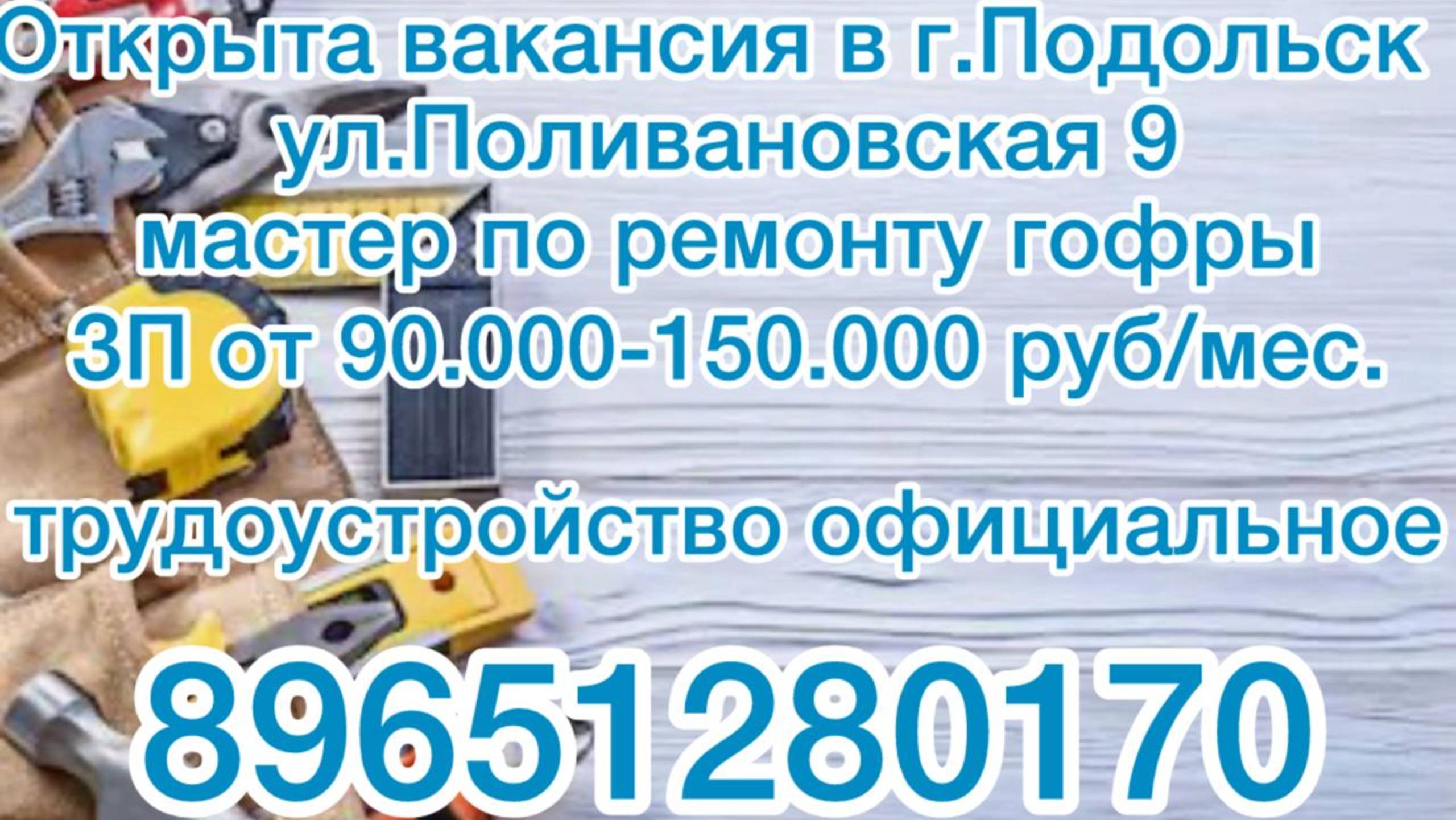 Вахта в Москве и Области