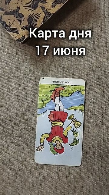 Карта дня 17 июня