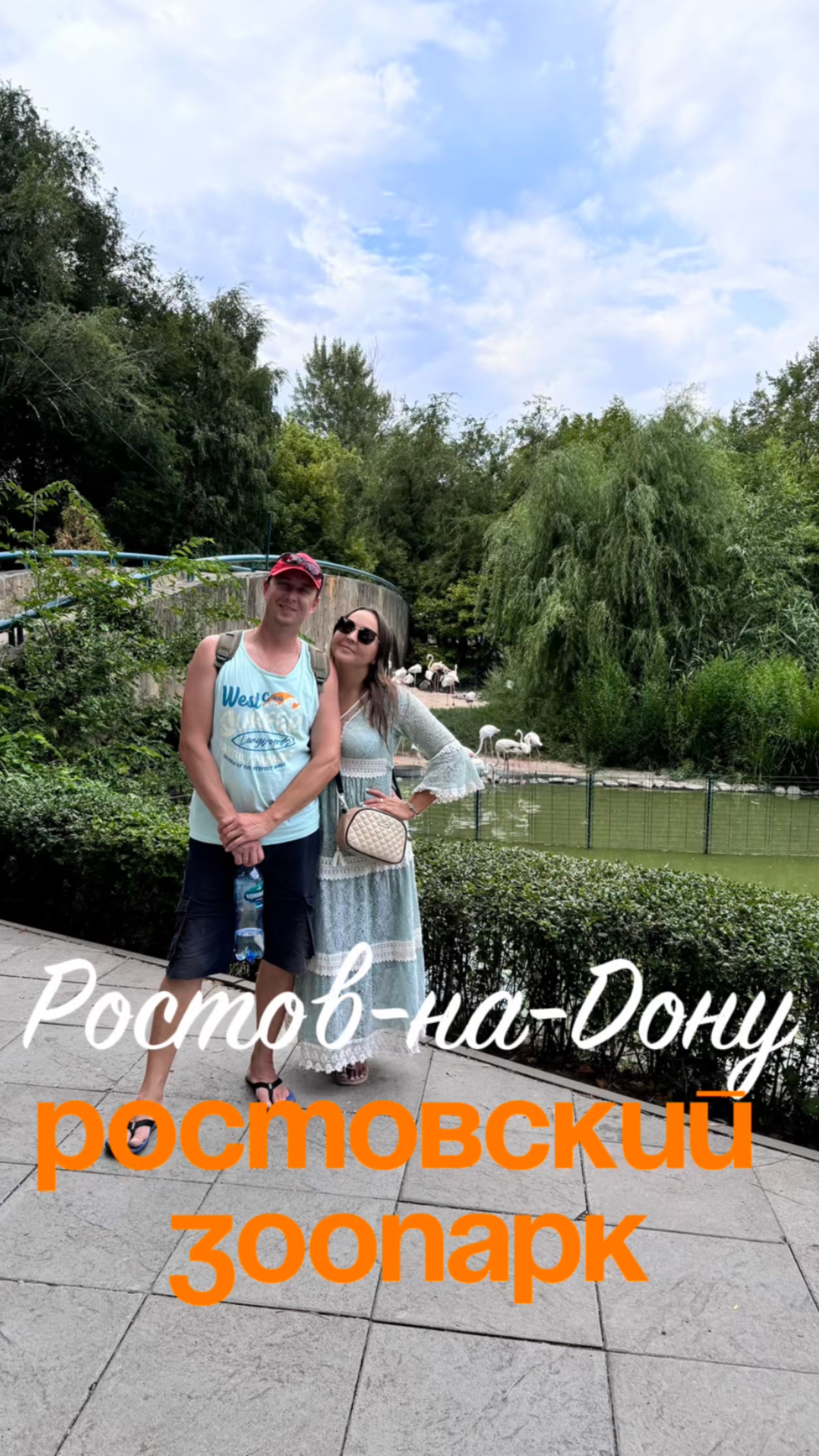 Ростовский-на-Дону зоопарк😍