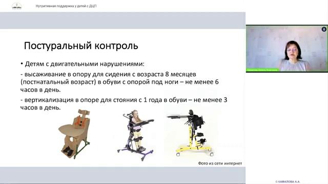 Диетологическое сопровождение детей с церебральным параличом