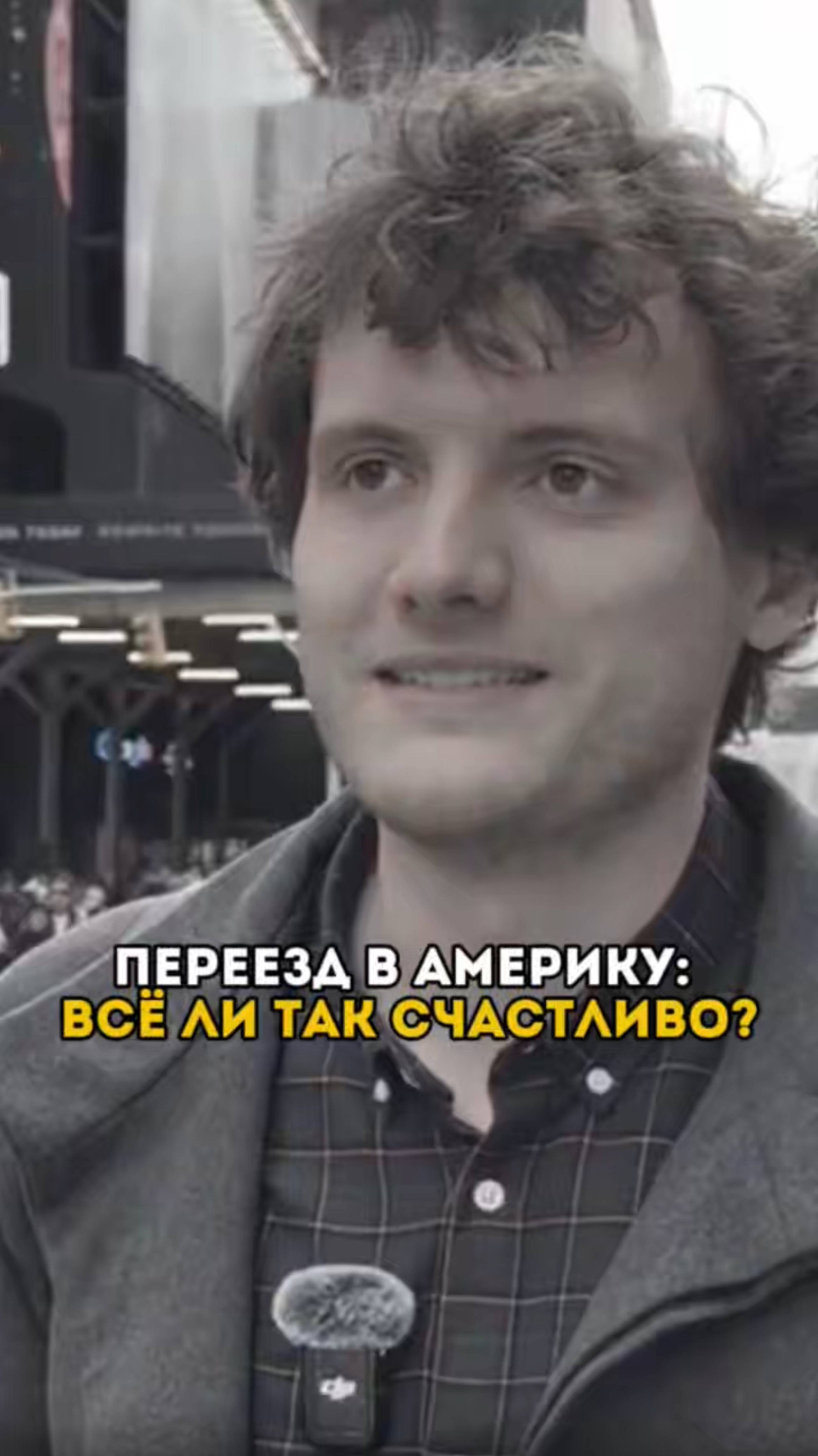 Переезд в Америку — не сказка, а реальность с подводными камнями!*