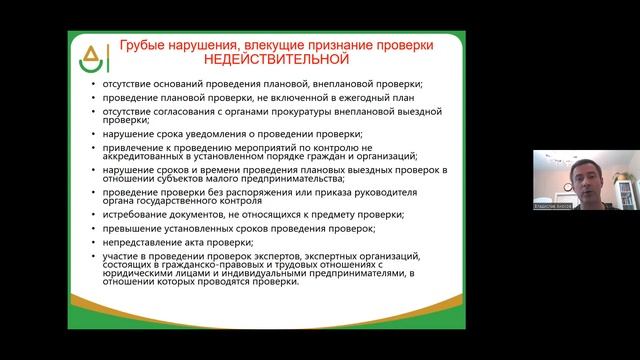 Журнал учета проверок. Обязанность, ответственность проверяющих. Права  и обязанности проверяемого