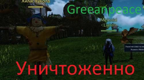 ArcheAge- уничтожение ги Greenpeace.