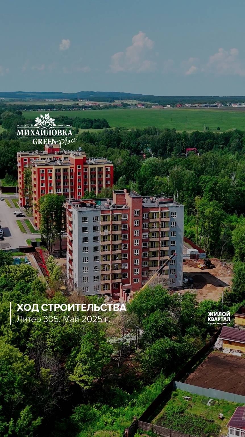 Ход строительства в ЖК «Михайловка Green Place». Литер 24 | май 2025 г. | ГК Жилой Квартал