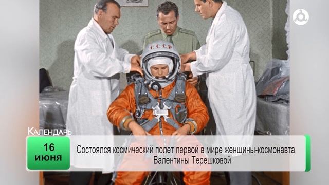 День календаря 16.06.2025 г.