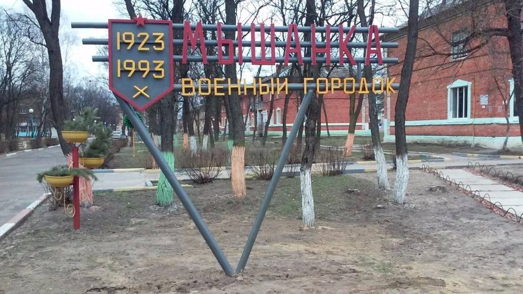 Мышанка 2025