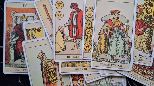 ТАРО РАСКЛАД/ СОБЫТИЯ БЛИЖАЙШИХ 2-3 ДНЕЙ.    т. 89895342359 смс.  WhatsApp