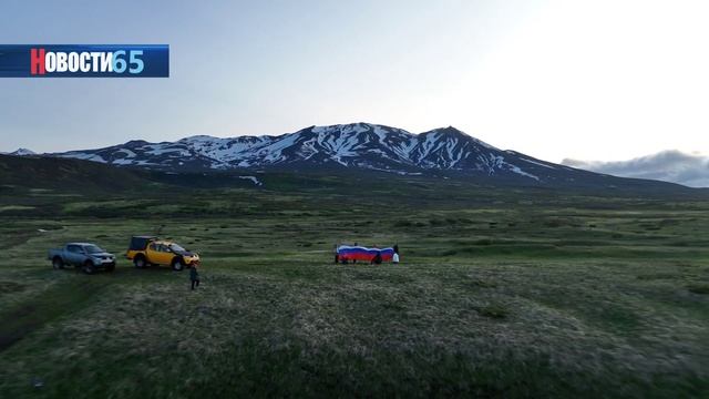 Символ на ветру. На Северных Курилах развернули российский флаг в честь Дня России