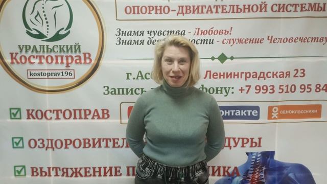 За 1 сеанс избавили Человека от многолетних болей в спине. Уральский Костоправ+79935109584 г.Асбест