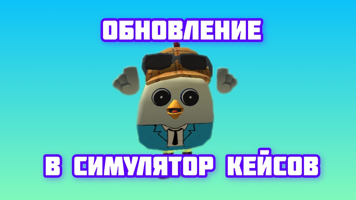 обновление в моей игре