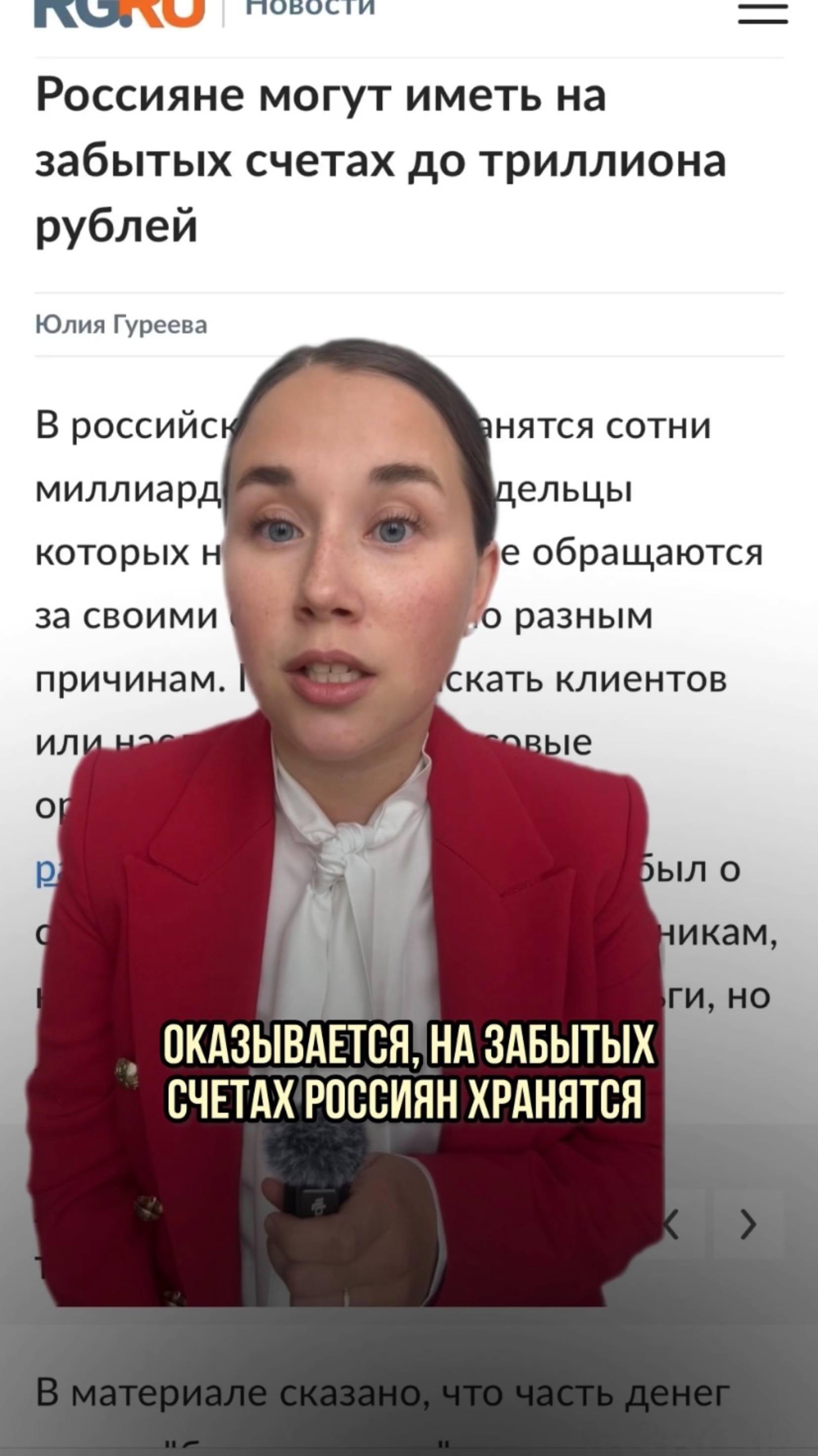 Оказывается, на забытых счетах Россиян хранятся..