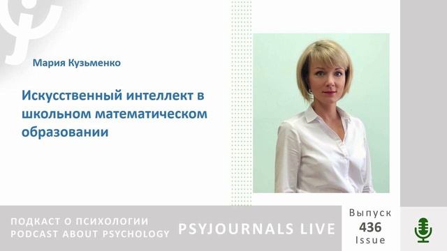 Кузьменко М.В. Искусственный интеллект в школьном математическом образовании