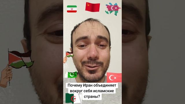 Как Иран объединяет вокруг себя исламские страны и не только #РасулГулиев #Иран