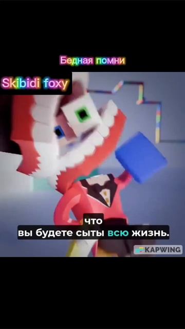 Бедная помни