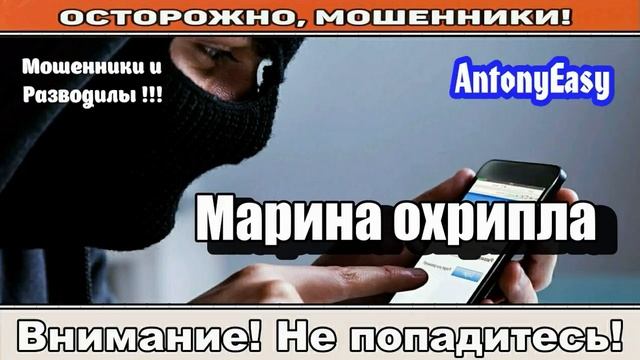 Мошенники звонят по телефону / Вежливый человек ( сборник ).