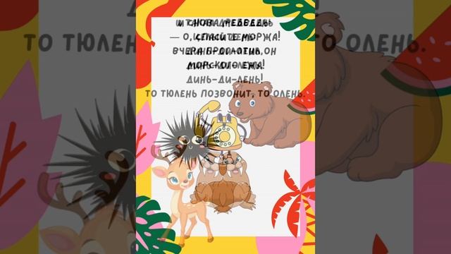 Мульт-сказка «Телефон»