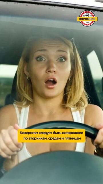 Названы самые опасные знаки зодиака за рулём! #shorts