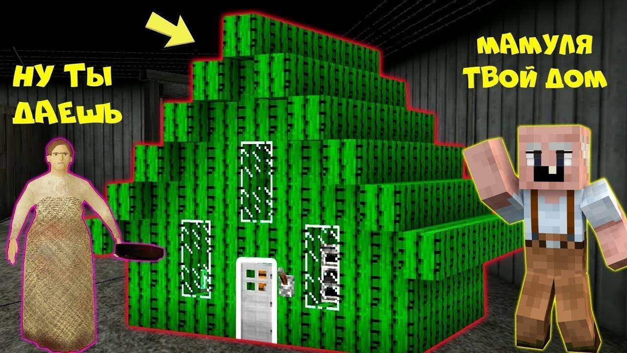 GRANDPA ПОСТРОИЛ ДОМ ДЛЯ МАМЫ ДЕДА ГРЕННИ В МАЙНКРАФТ   НУБИК В MINECRAFT ТРОЛЛИНГ ЛОВУШКА GRANNY